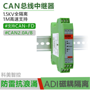 CAN-11 总线隔离器模块 中继器 隔离栅 CAN bus 集线器 一进一出 CAN FD