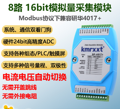 SP-4017+ 模拟量采集模块modbus4-20ma转rs485 8路ai输入0-10v隔离DAM4017+