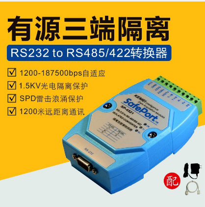 SP-4521 有源隔离型RS232转RS485/422转换器 防雷工业级 RS232串口模块 双向 即插即用 远距离通信