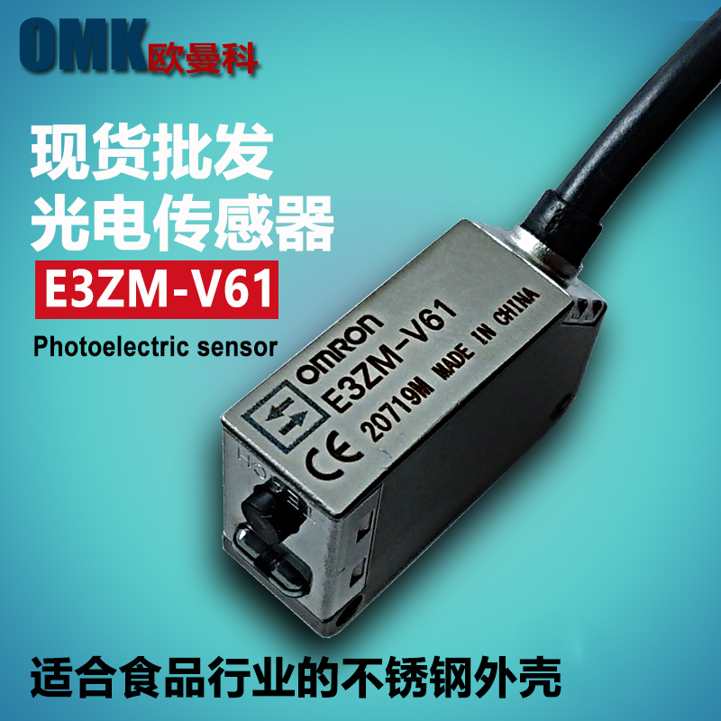 E3ZM-V61 OMRON欧姆龙 E3ZM-V61 5M 光电开关远距离感应 金属头扩散反射