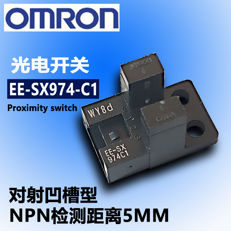 EE-SX974-C1 欧姆龙 EE系列 EE-SX974C1微型光电传感器