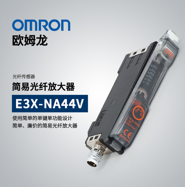 E3X-NA44V 欧姆龙 光电开关传感器 OMRON光纤放大器 E3X-NA44V