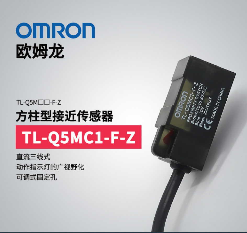 TL-Q5MC1-F-Z 2M 欧姆龙 TL系列 方型接近传感器